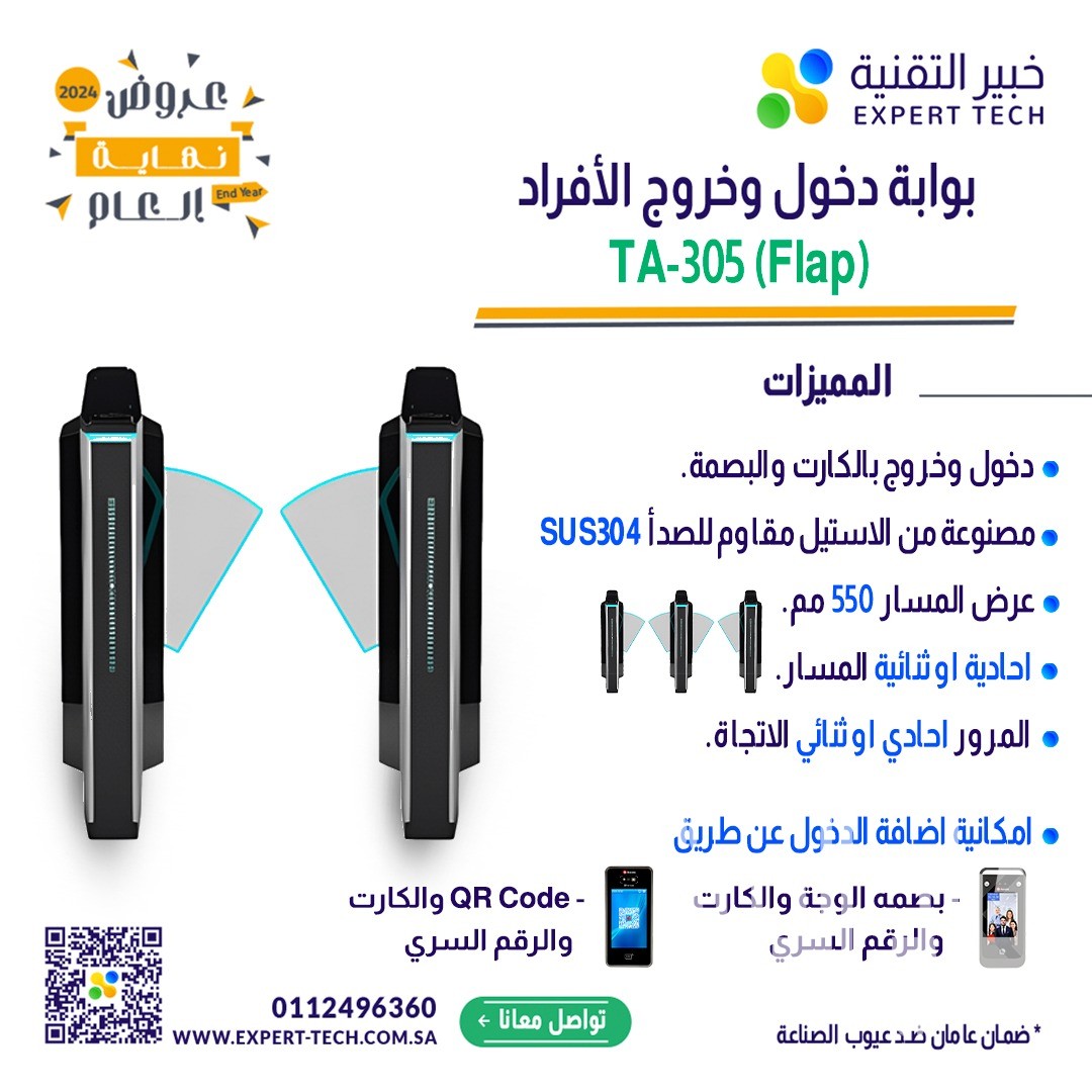 نظم دخول منشأتك بأحدث بوابات مرور الأفراد